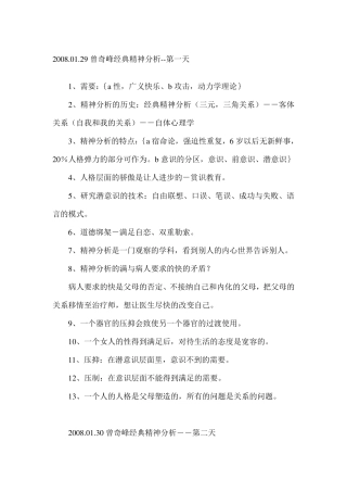 曾奇峰经典精神分析