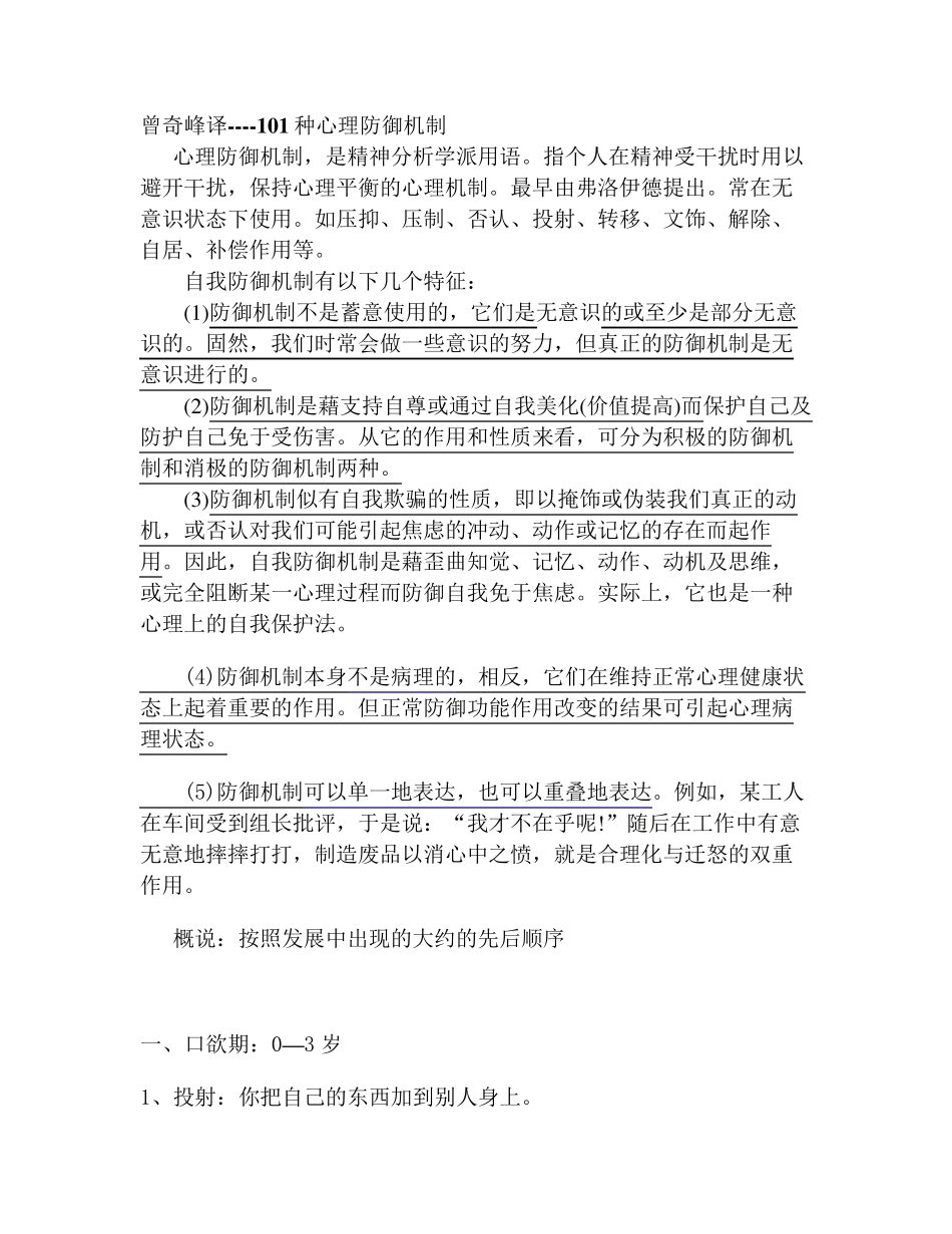 曾奇峰译101种防御机制_第1页