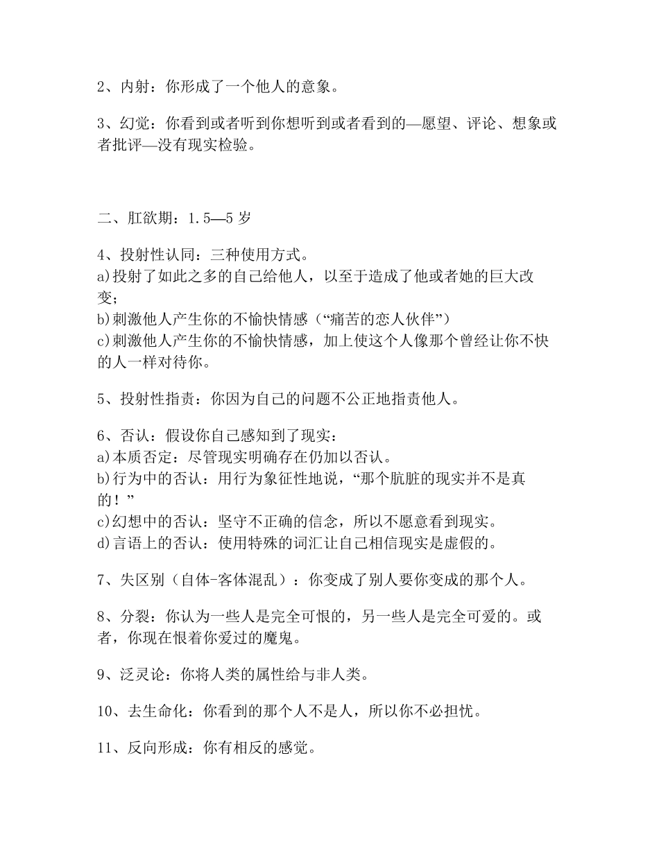 曾奇峰译101种防御机制_第2页