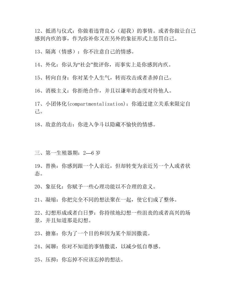 曾奇峰译101种防御机制_第3页