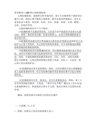 曾奇峰译101种防御机制