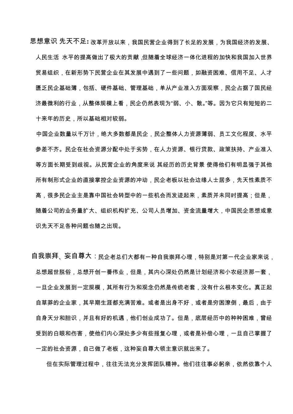 曾水良：中国民营企业转型的“九大拷问”_第2页