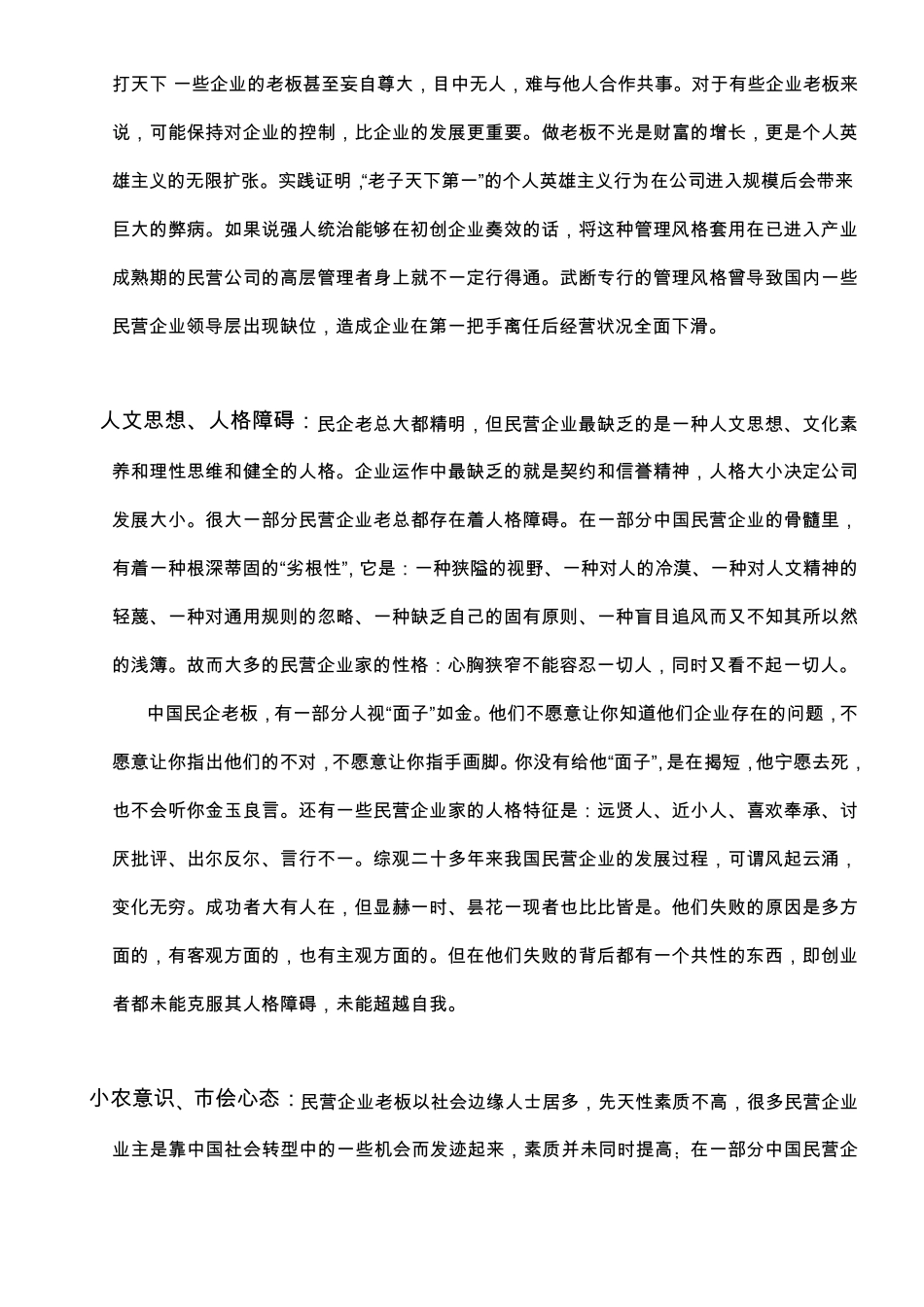 曾水良：中国民营企业转型的“九大拷问”_第3页