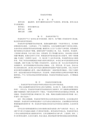 曾湘泉版劳动经济学教案