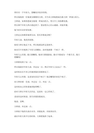 曾经有一个年轻人,想赚很多很多的钱。