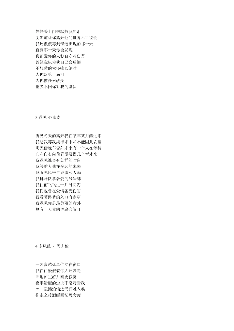 曾经排在流行金曲排行榜首位的50首经典歌曲_第2页