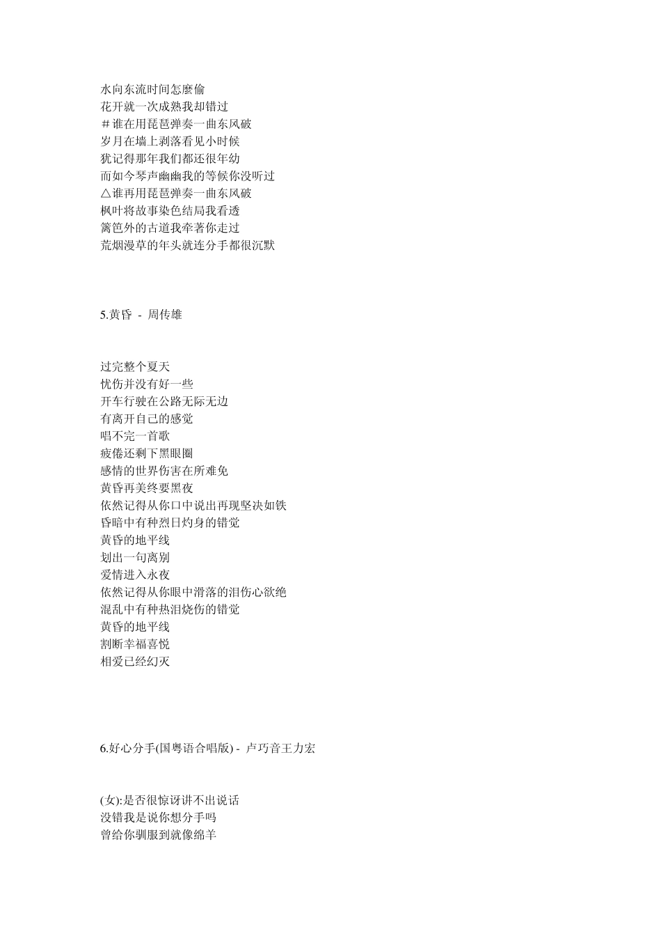 曾经排在流行金曲排行榜首位的50首经典歌曲_第3页
