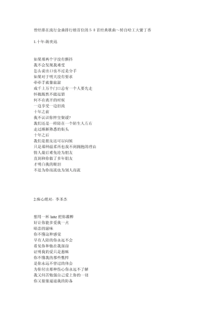 曾经排在流行金曲排行榜首位的50首经典歌曲