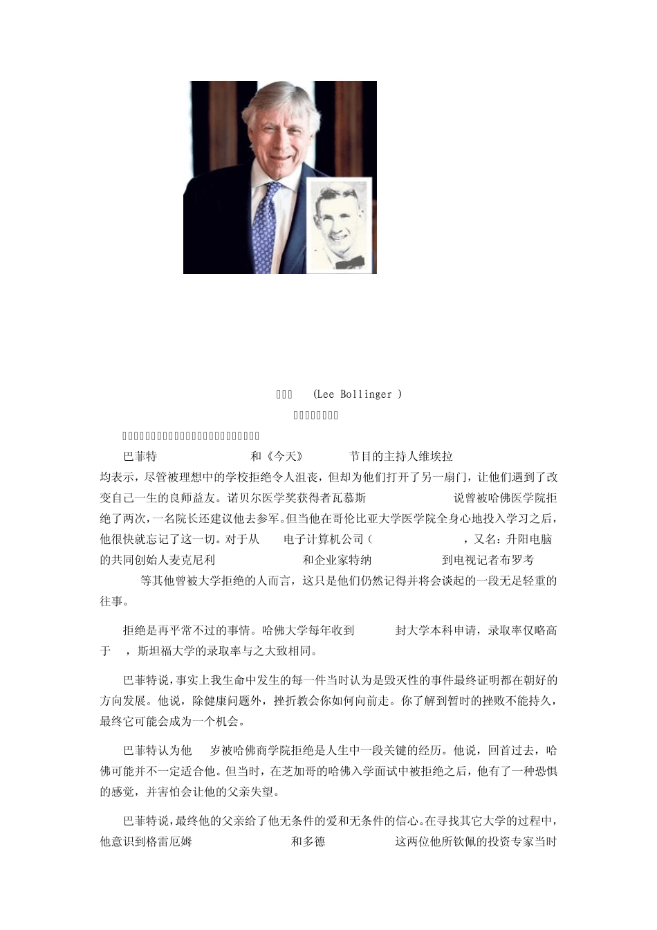 曾被名校拒之门外的名人们_第2页
