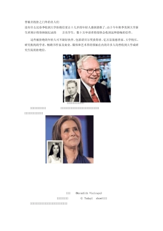 曾被名校拒之门外的名人们
