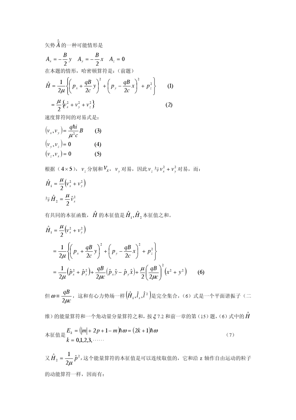 曾谨言量子力学习题解答第七章_第2页