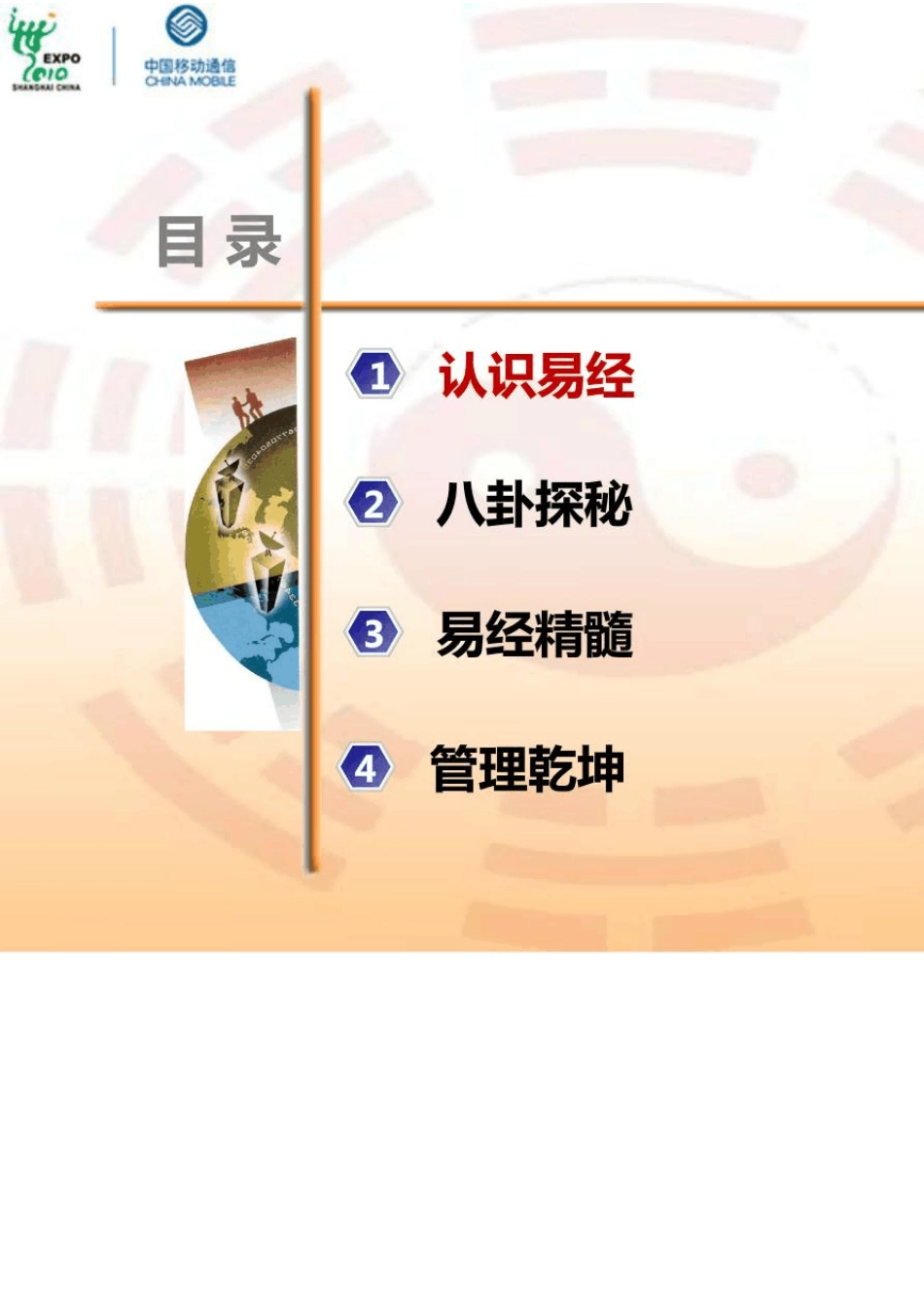 曾志强易经的智慧_第1页