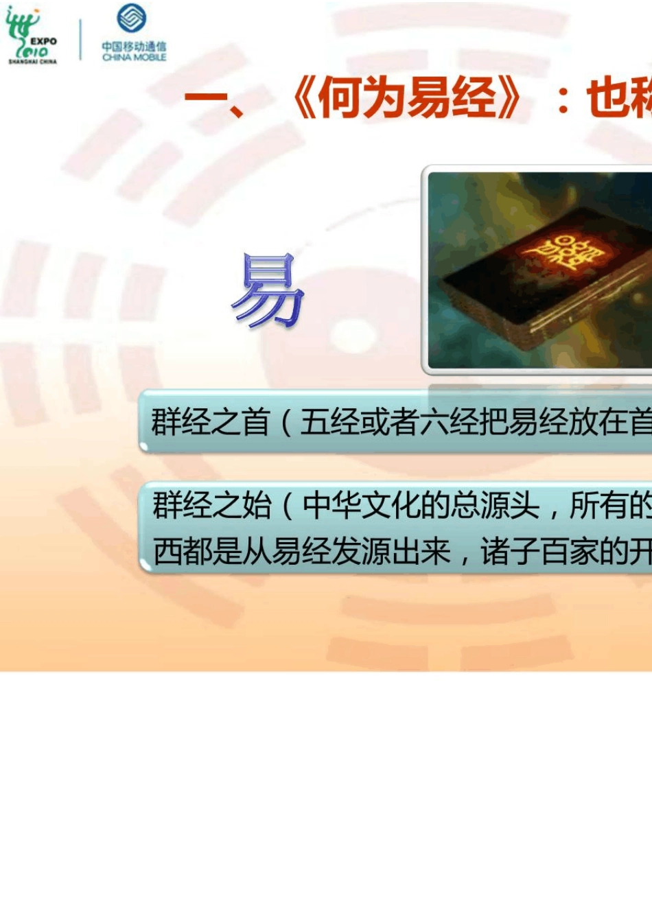 曾志强易经的智慧_第2页