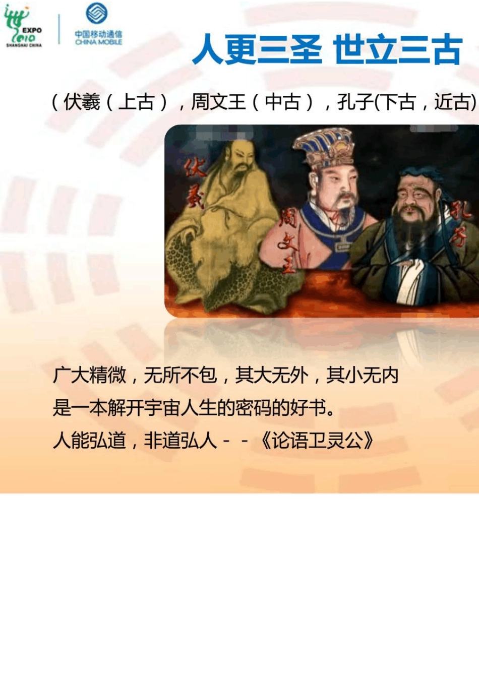 曾志强易经的智慧_第3页