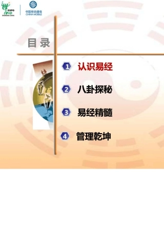 曾志强易经的智慧