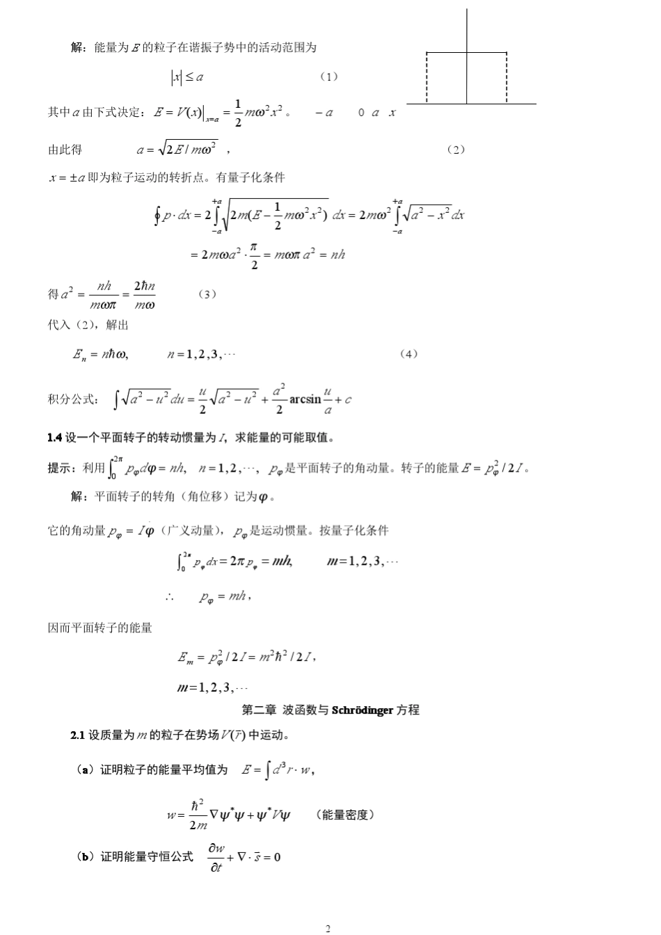 曾谨言《量子力学导论》第二版的课后答案_第2页