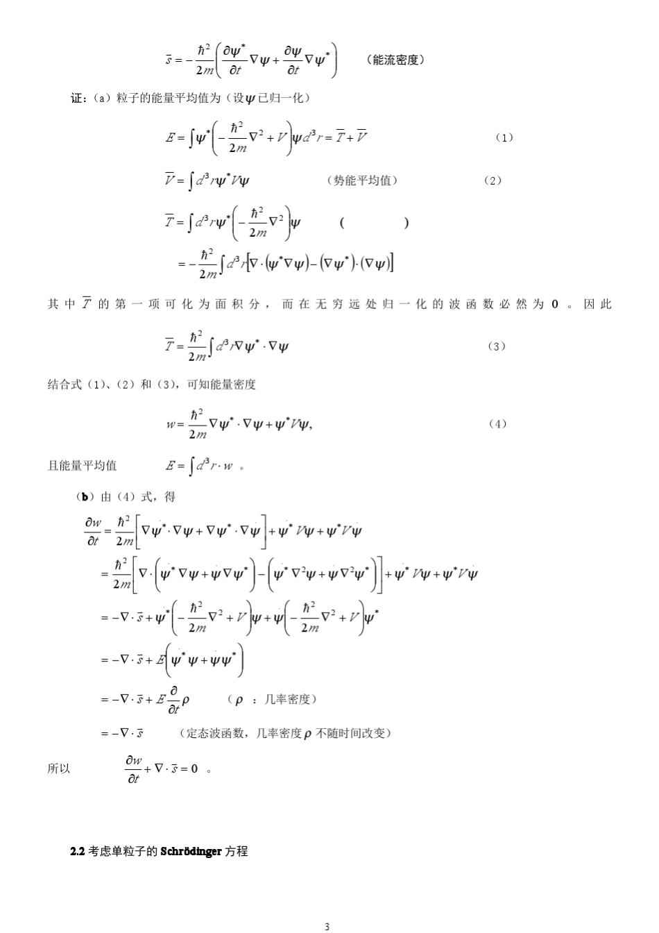 曾谨言《量子力学导论》第二版的课后答案_第3页