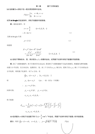 曾谨言《量子力学导论》第二版的课后答案