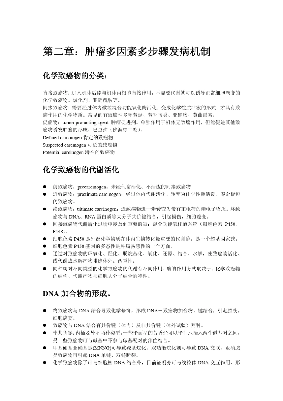 曾益新肿瘤学_第2页