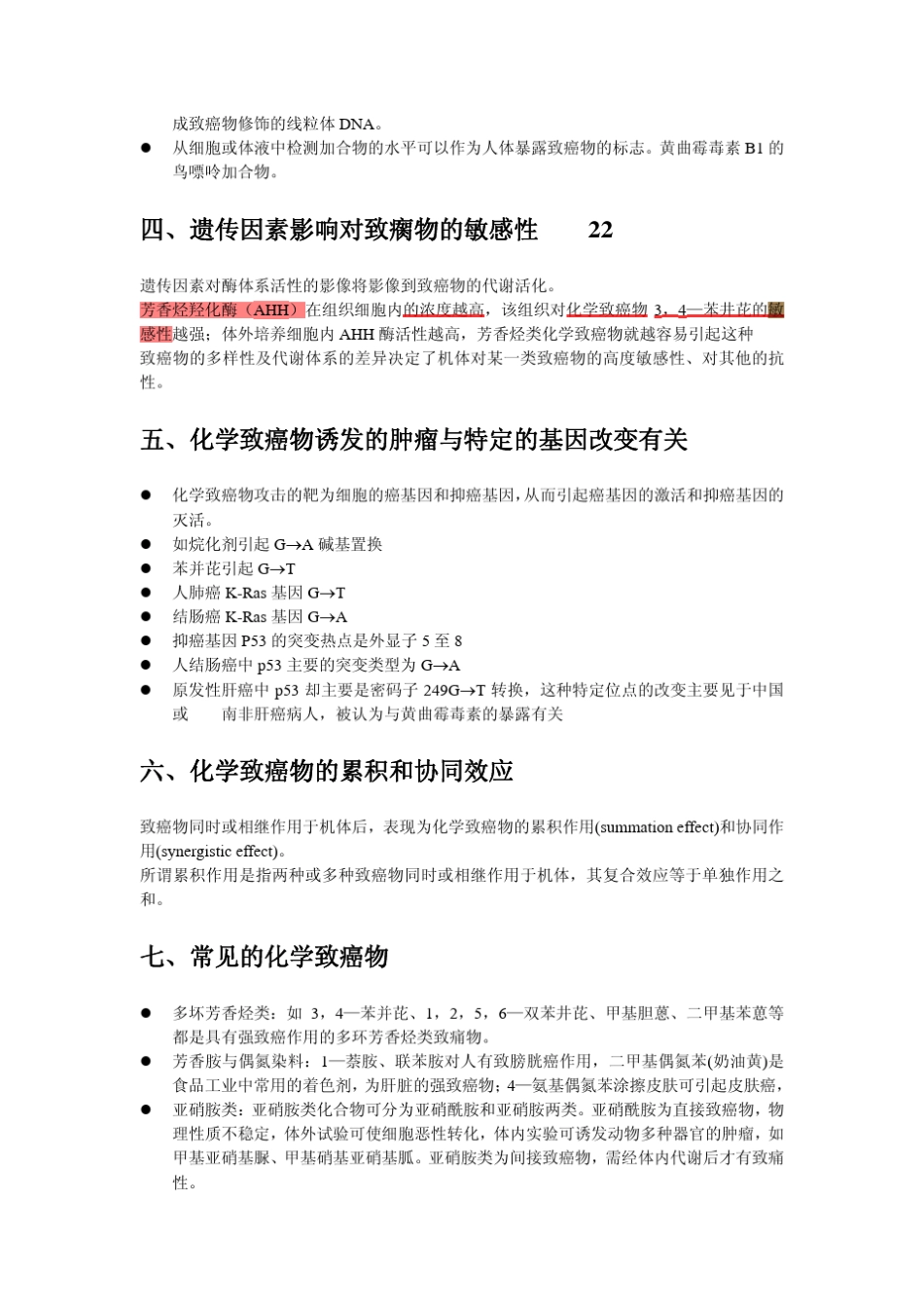 曾益新肿瘤学_第3页