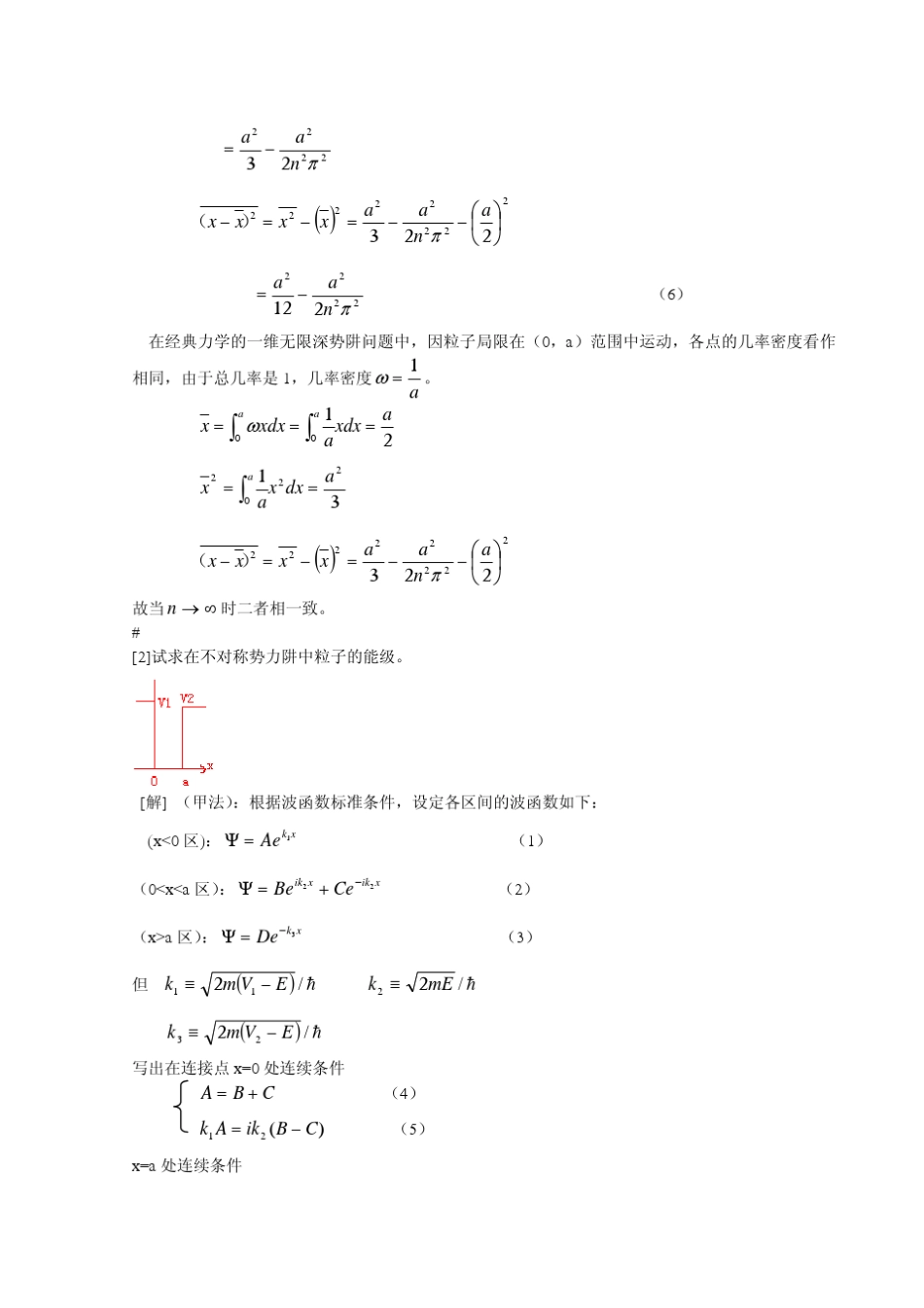 曾谨言量子力学习题解答第三章_第2页