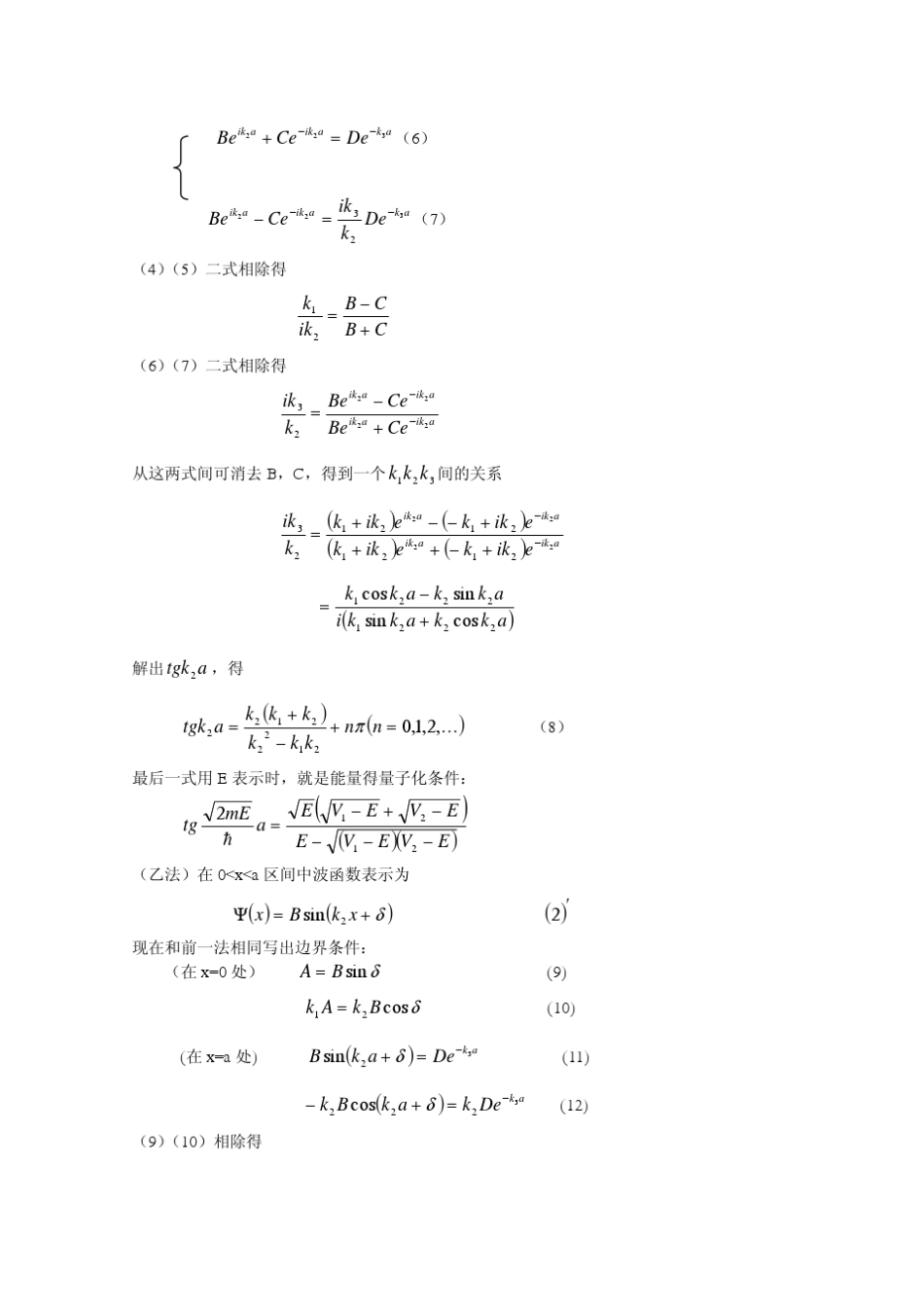 曾谨言量子力学习题解答第三章_第3页
