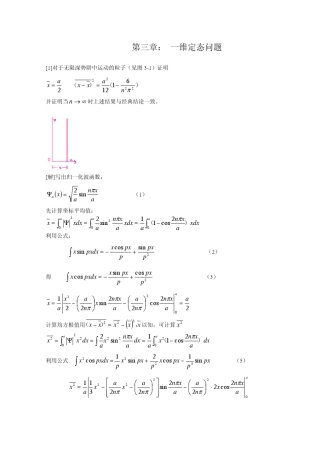 曾谨言量子力学习题解答第三章