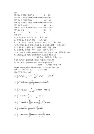 曾谨言量子力学习题解答第二章
