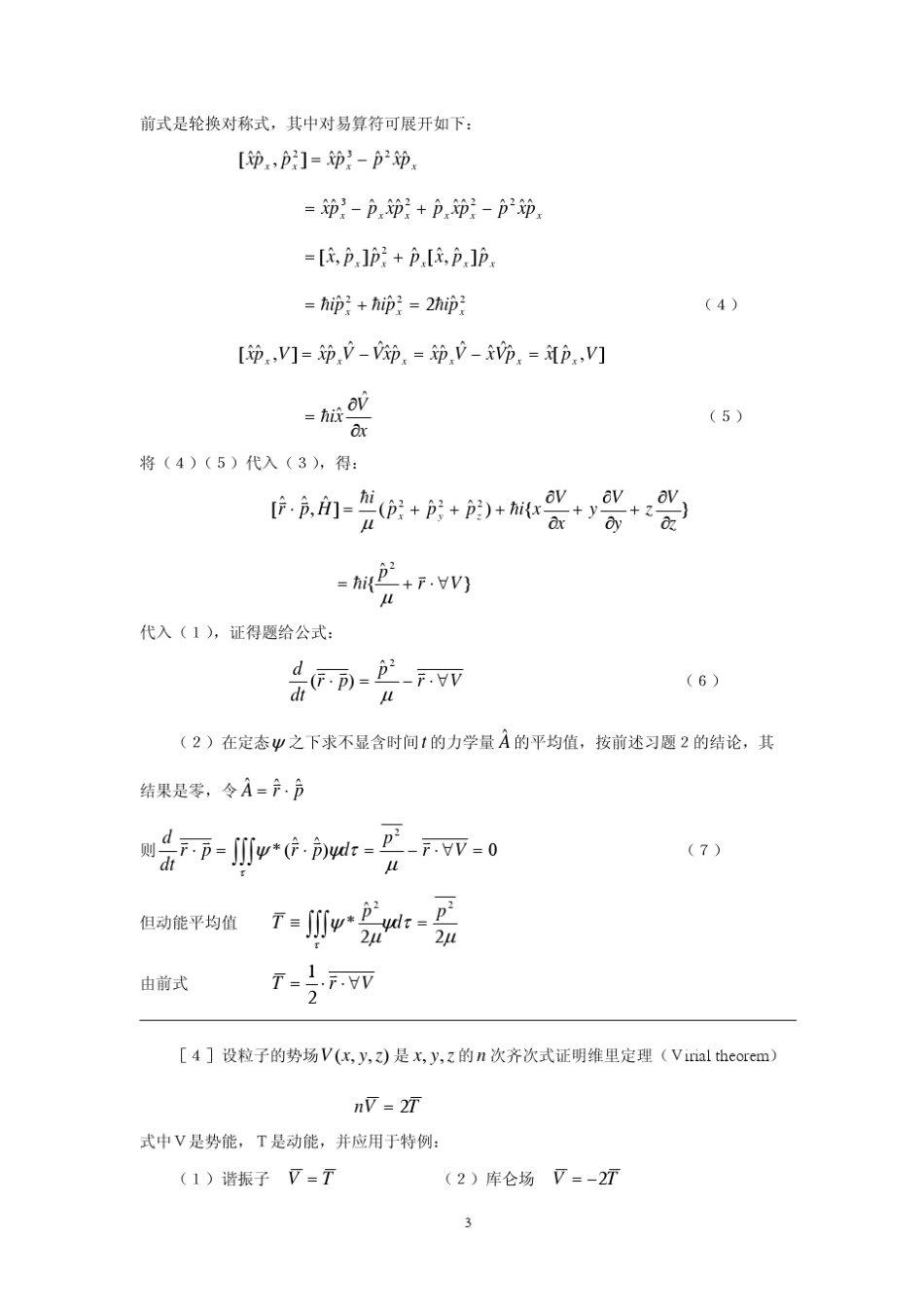 曾谨言量子力学习题解答第五章_第3页