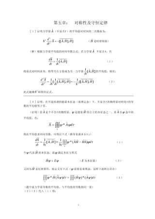 曾谨言量子力学习题解答第五章