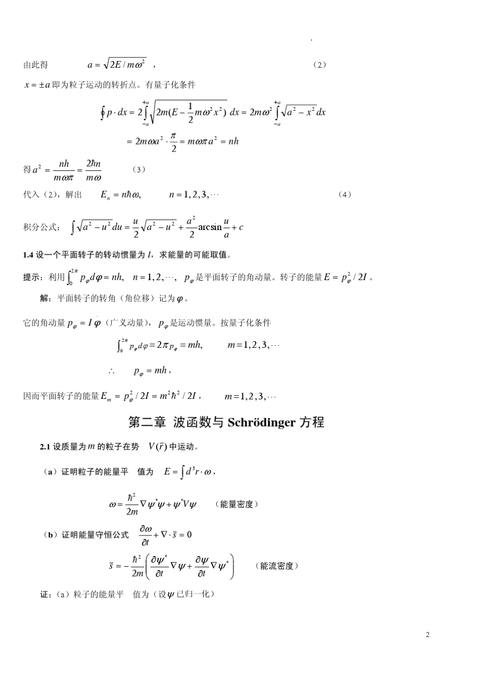 曾谨言量子力学导论(第二版)答案_第2页