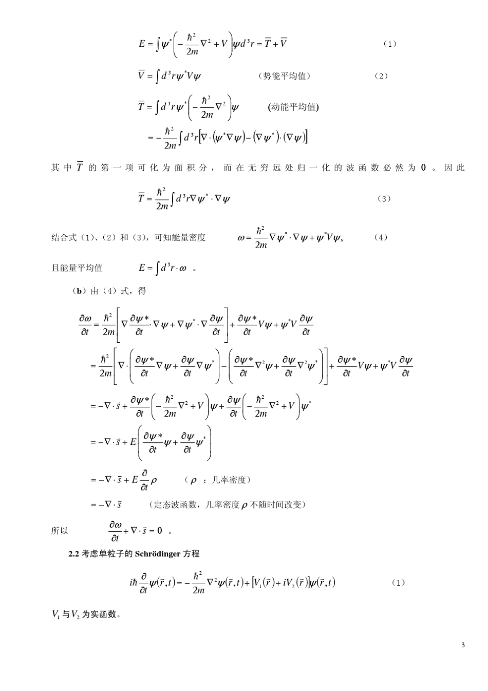 曾谨言量子力学导论(第二版)答案_第3页