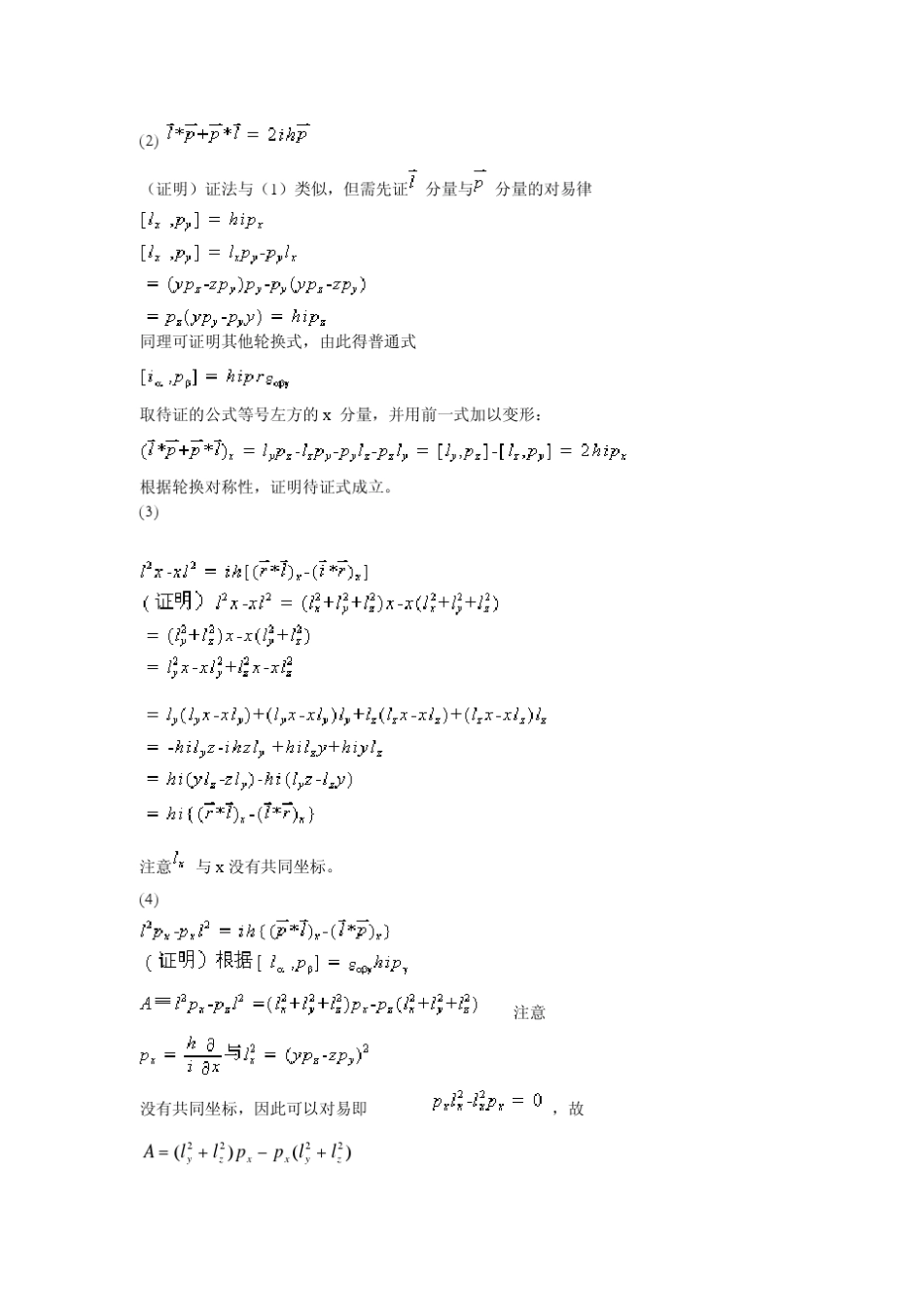 曾谨言量子力学习题解答第四章_第3页