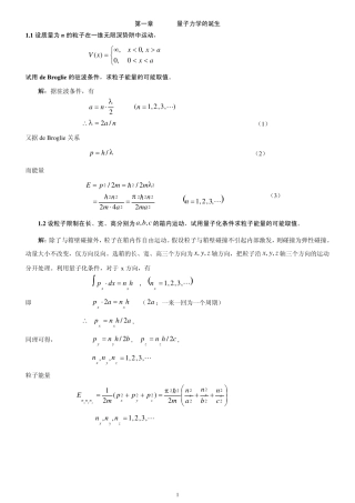 曾谨言量子力学导论习题答案