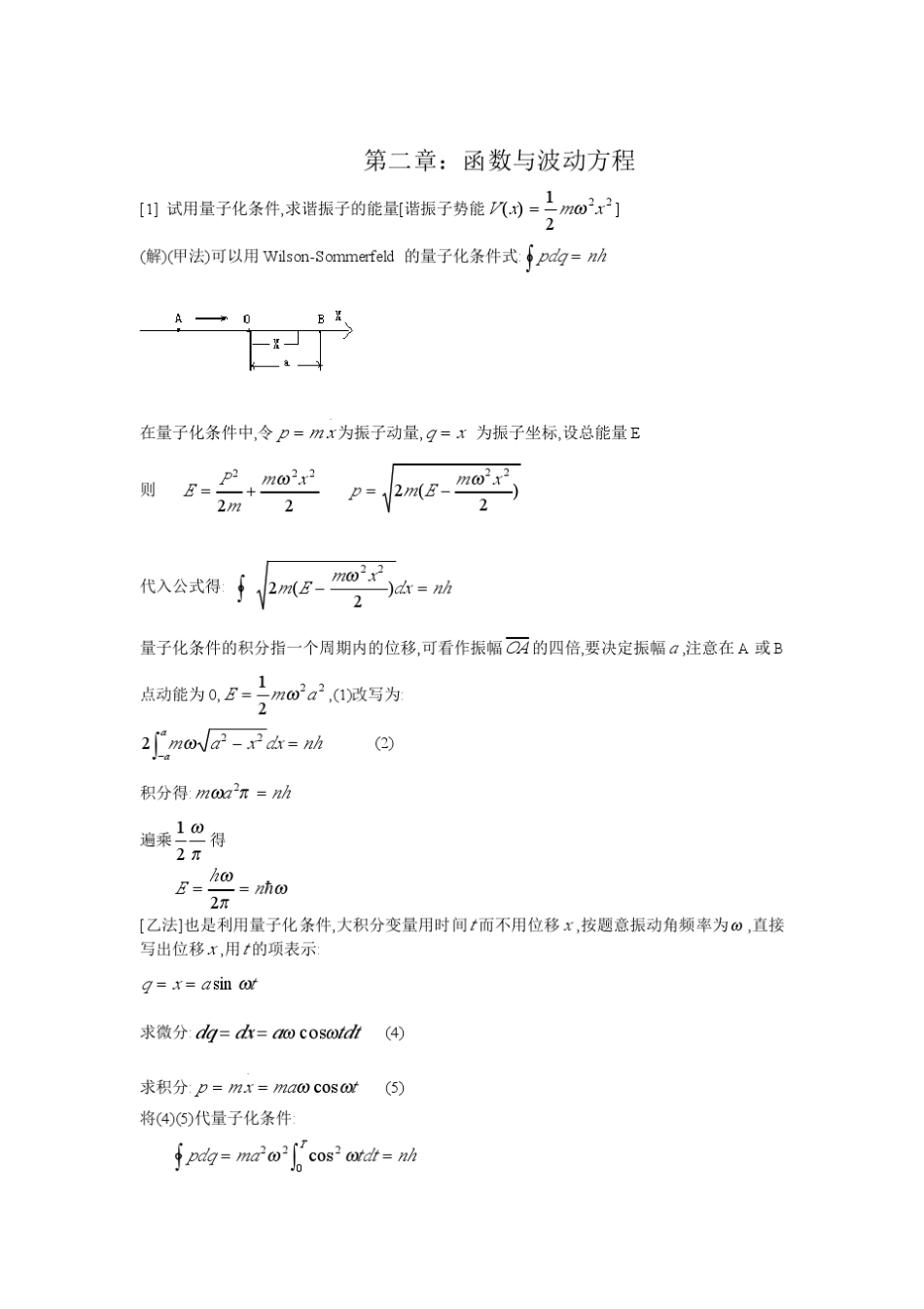 曾谨言量子力学第一卷习题答案解析2第二章_第3页