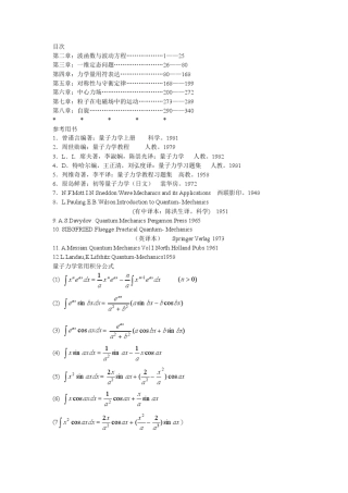 曾谨言量子力学第一卷习题答案解析2第二章