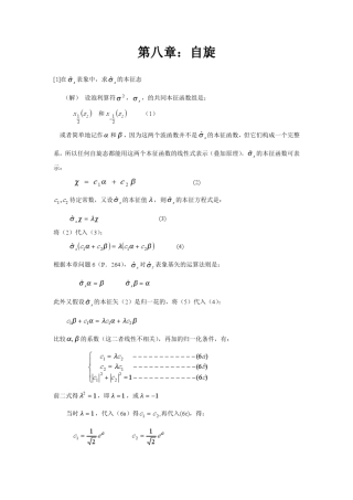 曾谨言量子力学第一卷习题答案解析8第八章