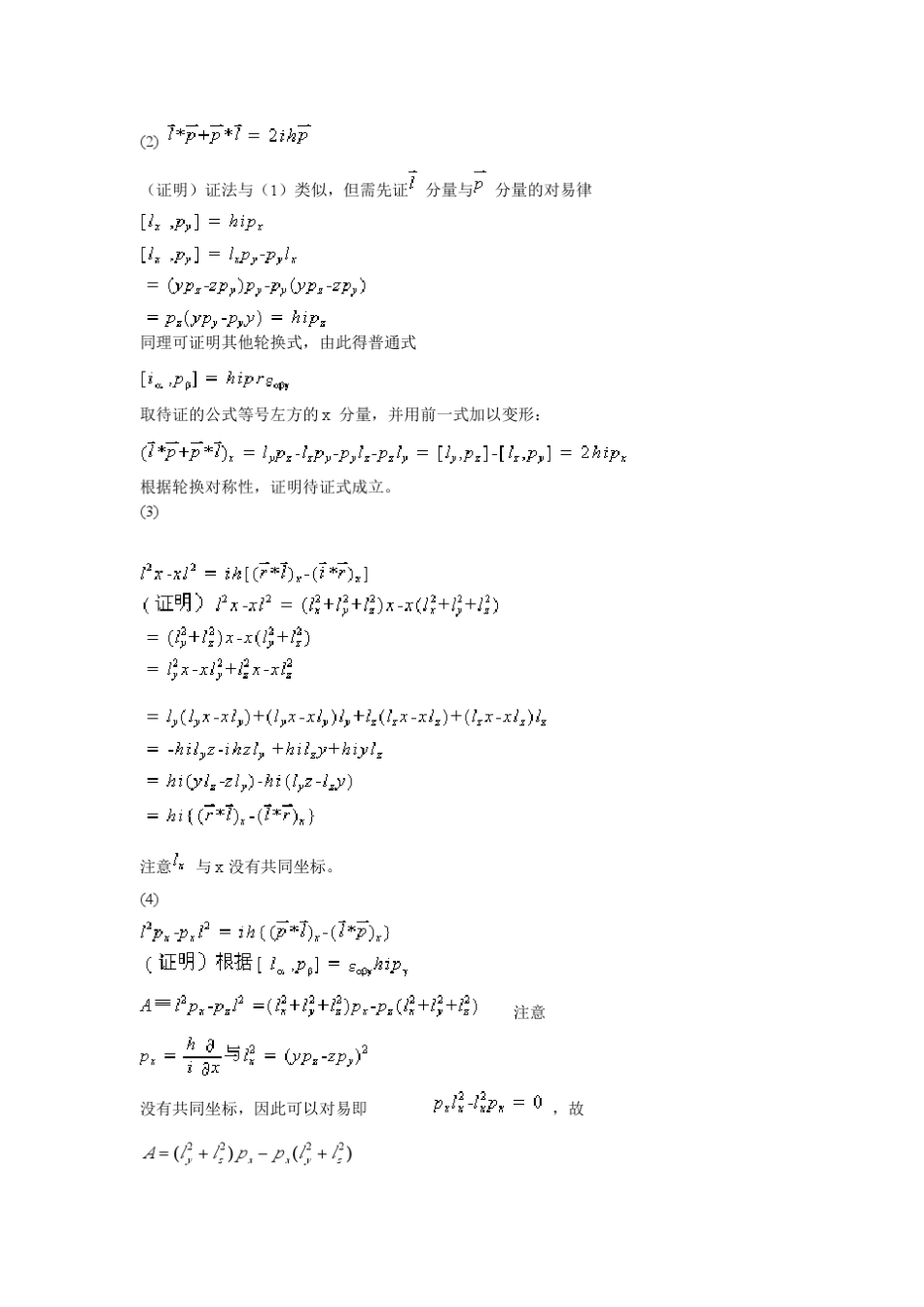 曾谨言量子力学第一卷习题答案解析4第四章_第3页