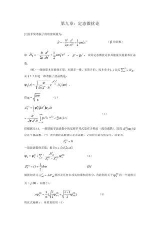 曾谨言量子力学第一卷习题答案解析9第九章