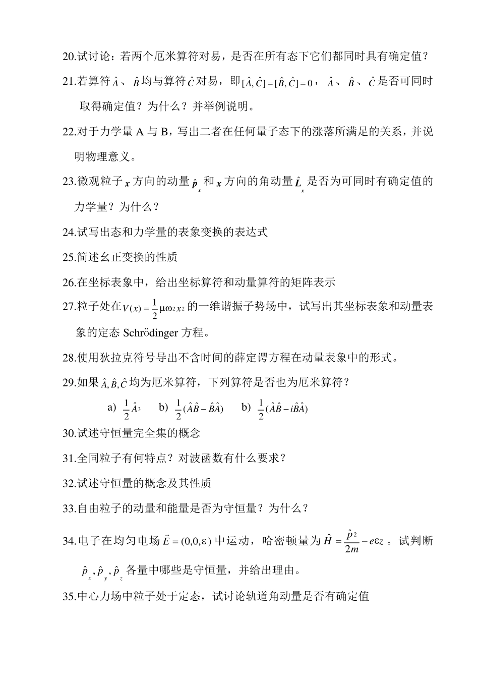 曾量子力学题库_第2页