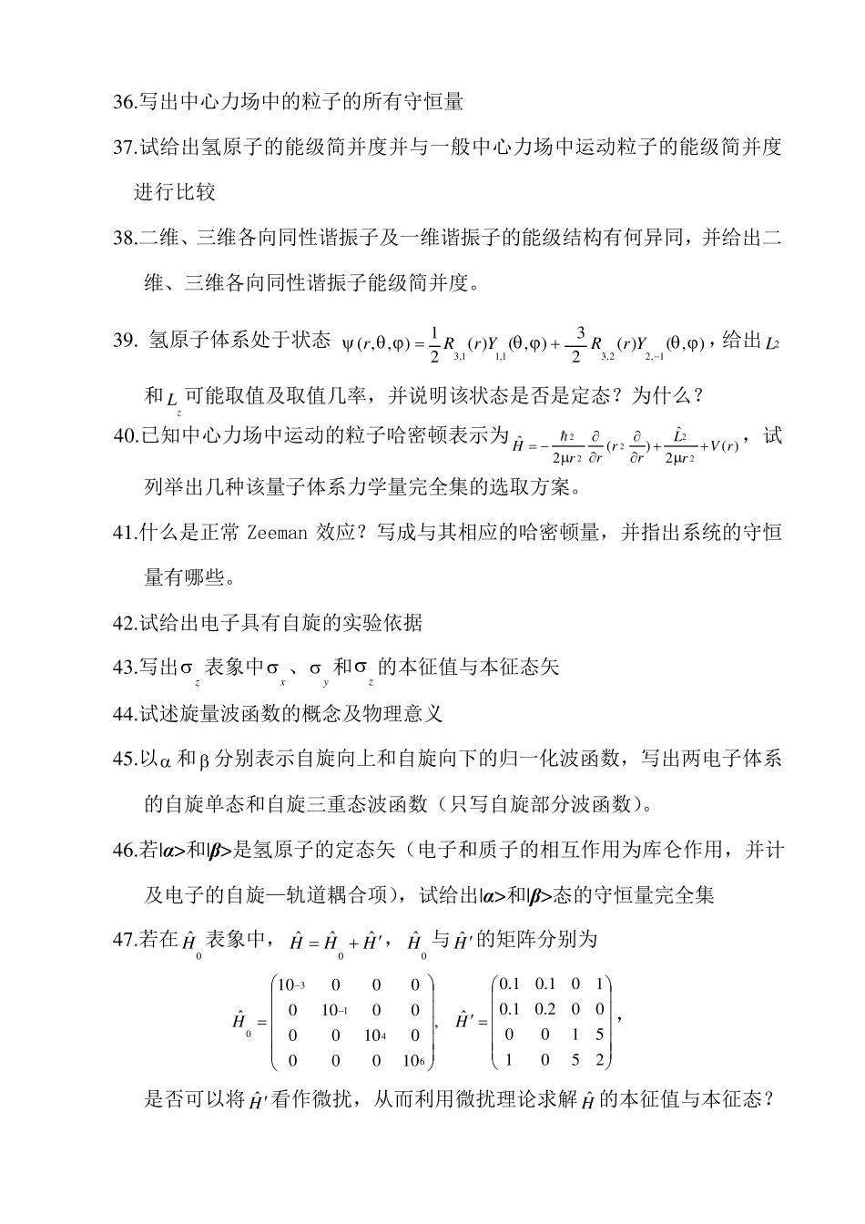 曾量子力学题库_第3页