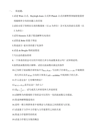 曾量子力学题库