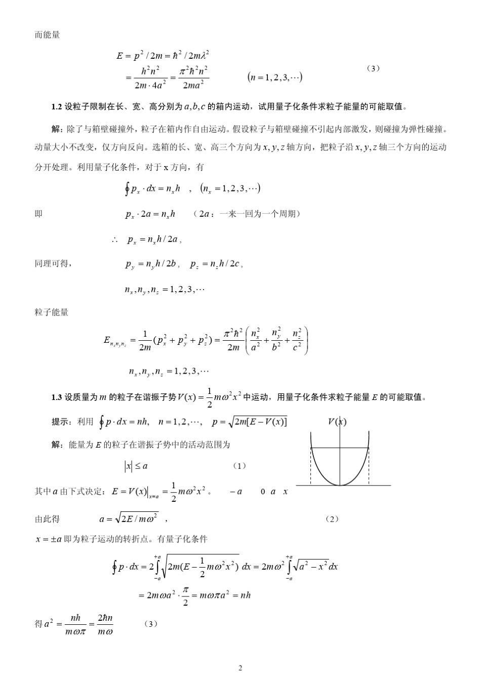 曾谨言量子力学课后答案_第2页