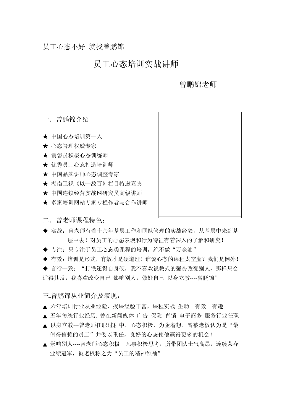 曾鹏锦新员工心态培训_第1页