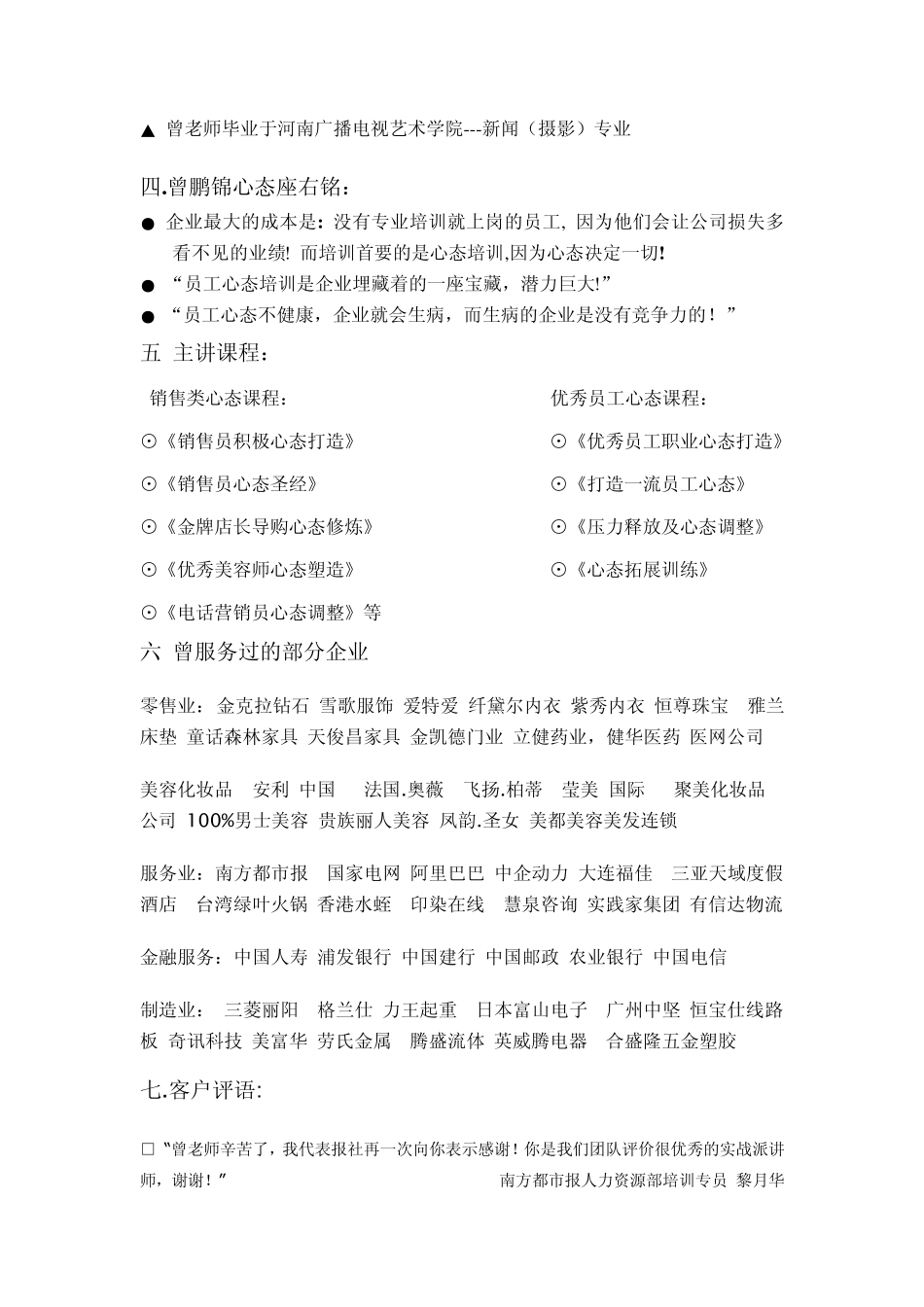 曾鹏锦新员工心态培训_第2页