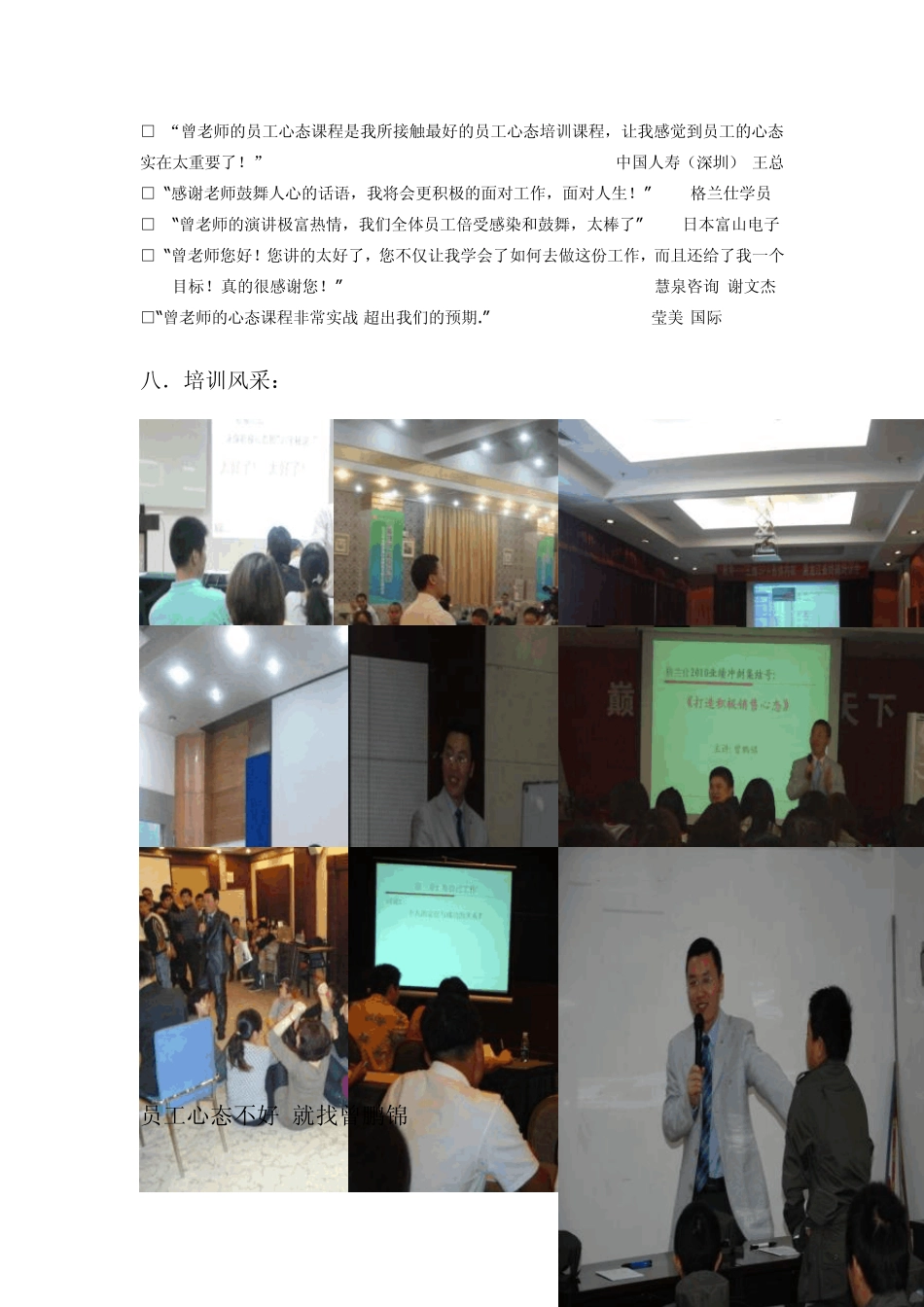 曾鹏锦新员工心态培训_第3页