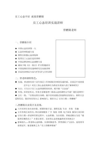 曾鹏锦新员工心态培训