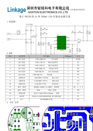 替换BP2833方案的24WLED驱动应用9833D参考
