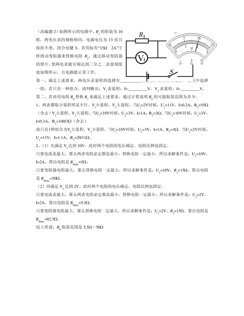 替换电阻范围求解专题_第2页