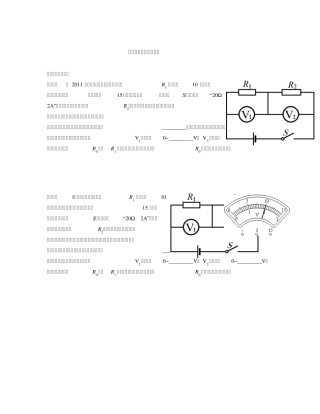 替换电阻范围求解专题